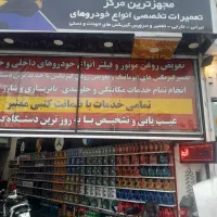 استخدام کارگر تعمیرگاه خودرو