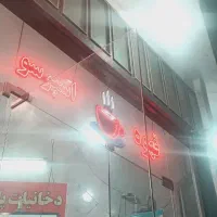 تابلو نئون