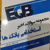 کتاب استخدامی بانک ها