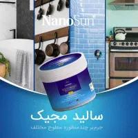 سالیدمجیک اصل نمایندگی غرب تهران