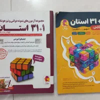 کتاب جامع و ریاضی ۳۱ استان ویژه آزمون سمپاد،نمونه