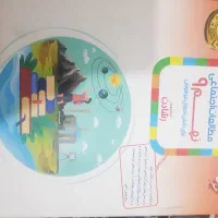 کتاب مبتکران مطالعات پایه نهم