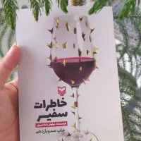 کتاب خاطرات سفیر