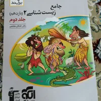 زیست ۲ الگو پاسخنامه
