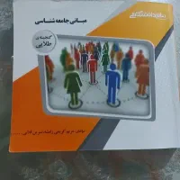 کتاب مبانی جامعه شناسی