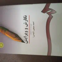 نگارش وویراش