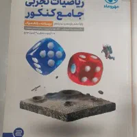 کتاب ریاضیات تجربی جامع مهر و ماه چاپ ۱۴۰۱