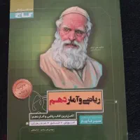 ریاضی و امار دهم انسانی
