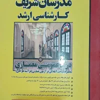چند کتاب معماری نظام مهندسی و کنکور ارشد