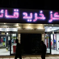 فروش بهترین مغازه پاساژ قائم هفت حوض