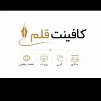 استخدام نیروی خانم آشنا به امور کافی‌نت