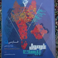 فرمول بیست فارسی یازدهم