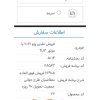خدمات دو عدد حواله 207 TU3