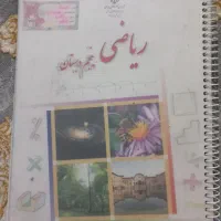 کتاب کلاس پنجم ،کتاب خیلی سبز ، پیک آدینه