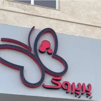 پیتزا زن