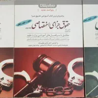 کتاب حقوق جزا عمومی و اختصاصی