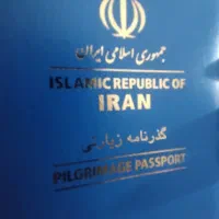 پاسپورت زیارتی پیدا شده