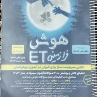 کتاب هوش فرازمینی