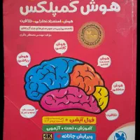 کتاب هوش کمپلکس تیزهوشان ششم