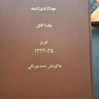 مجله مهدآزادی