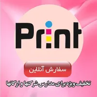 پرینت لیزری سیاه و سفید با تخفیف ویژه(چاپ و تکثیر)