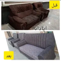 مبلمان آپادانا تولید و تعمیرات تخصصی انواع مبل