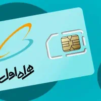 سیمکارت همراه اول