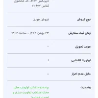 حواله دنا فول شیش‌ دنده