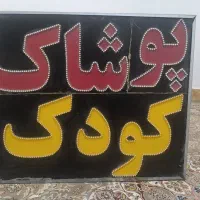 تابلو|فروشگاه و مغازه|لردگان, |دیوار