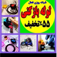 چاهبازکن100%تضمین فنرزن*بشرط*فنرزنی فاضلاب بازکردن