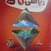 کتاب کار ریاضی