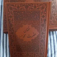 کتاب سخنان حضرت محمد