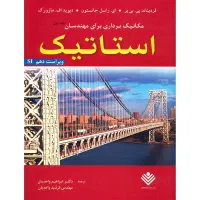 تدریس امتحان ایستایی استاتیک