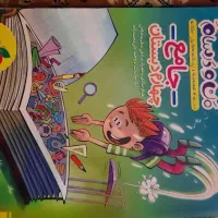 ماجرای من و درسام چهارم