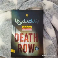 کتاب بند اعدامی ها از فریدا مک فادن