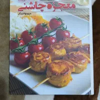 کتاب معجزه جاشنی