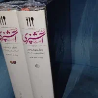 دوجلد کتاب آشپزی