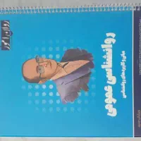 تعدادی کتاب منبع و کمک درسی روانشناسی نو و فنری