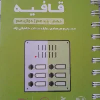 کتابنامه و تست علوم و فنون