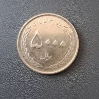 فروش سکه ۵۰۰۰ ریالی با تاریخ تاسیس بانک بانک ۱۳۳۹