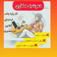 کار در منزل با گوشی