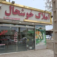 مغازه بر خیابان جهاد کشاورزی