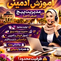 ورکشاپ اموزش ادمینی