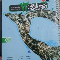 گام ب گام دروس طلایی دوزادهم