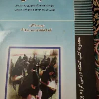 مجموعه سوالات پایانی دهم انسانی قیمت استثنایی