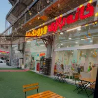 نیازمند مربی برای خانه بازی وروجک ها