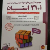 کتاب ۳۱ استان ورودی نهم به دهم