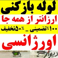 لوله بازکنی(با دستگاه اتومات) فنر زنی(بادلر دروغ)