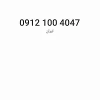 0912*100*40*47  مقطوع مقطوع فقط فقط مصرف کننده