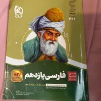 سیر تا پیاز فارسی یازدهم